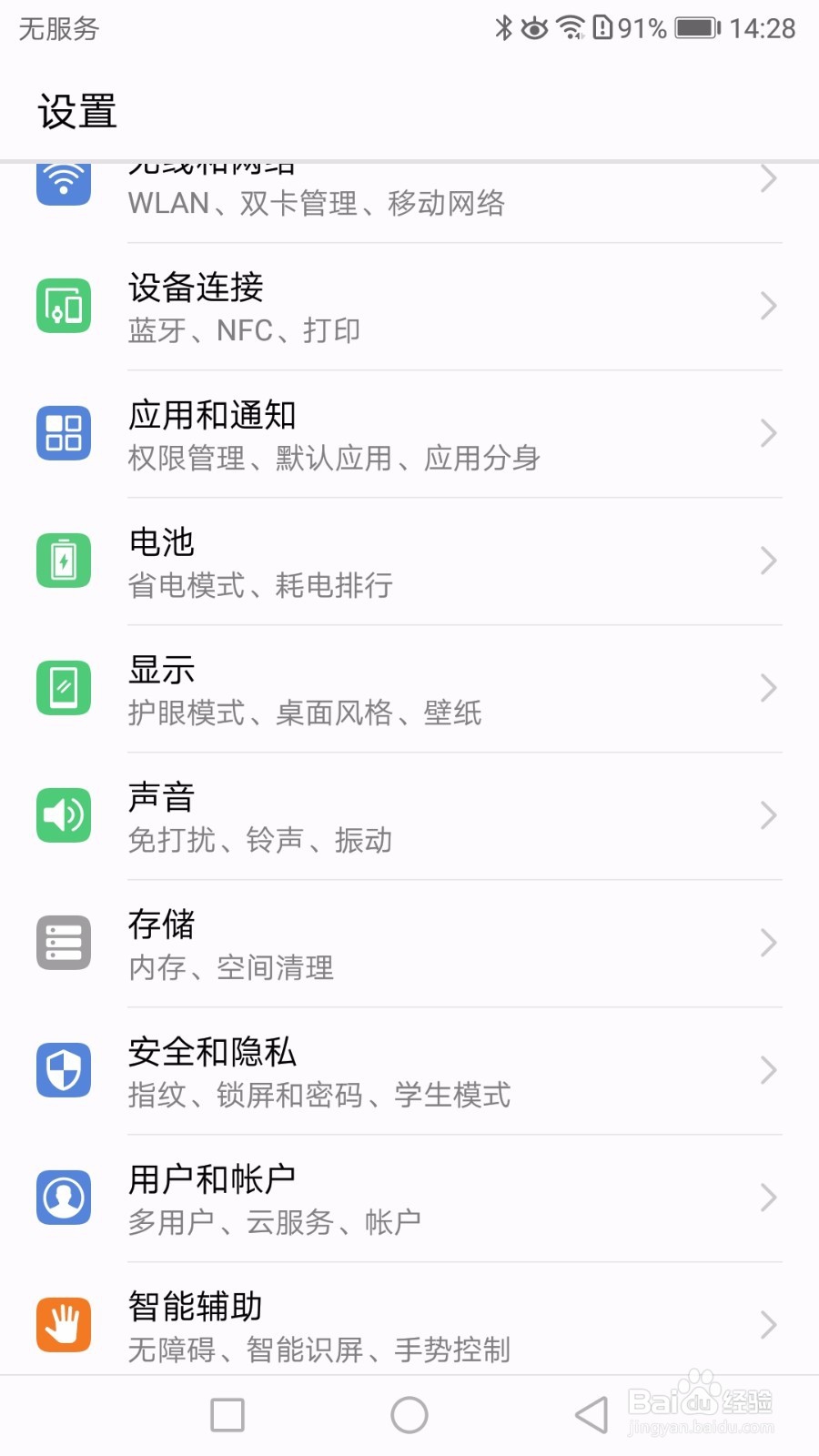 如何解决华为MATE8更新系统8.0后相机开启慢