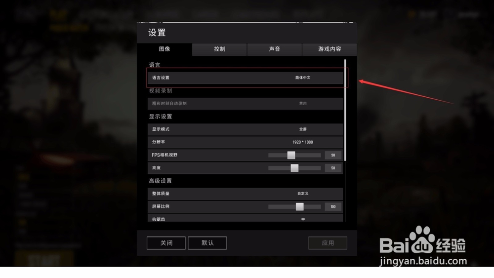 绝地求生出现白框如何处理？