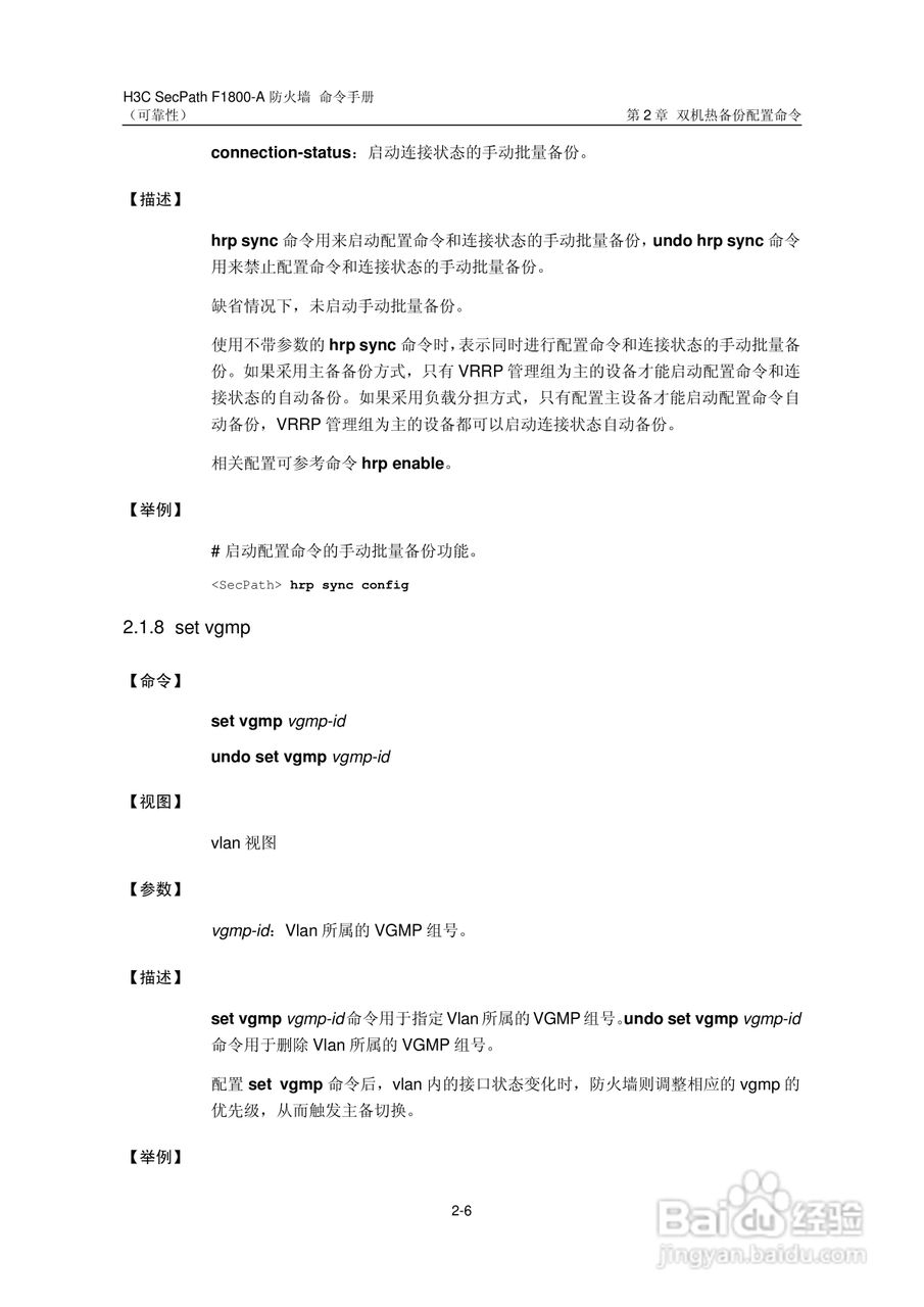 华三交换机SecPathF1800-A型说明书:[68]