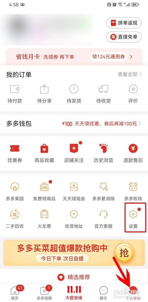 拼多多付款如何设置花呗优先