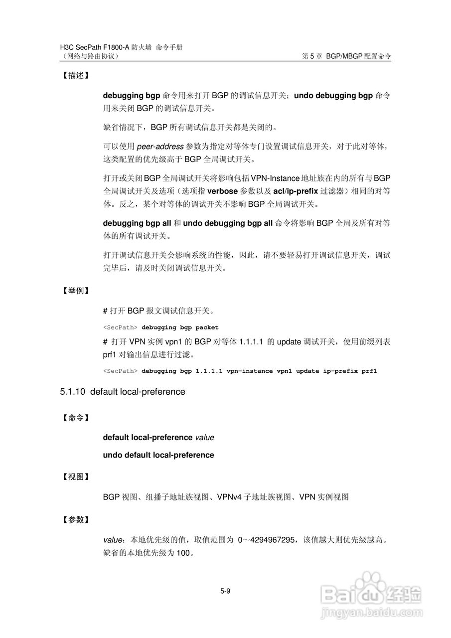 华三交换机SecPathF1800-A型说明书:[39]