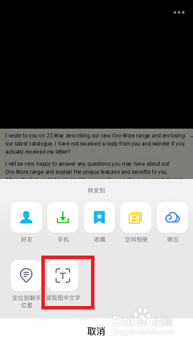 手机qq图片上的英语/英语截图怎么翻译成中文