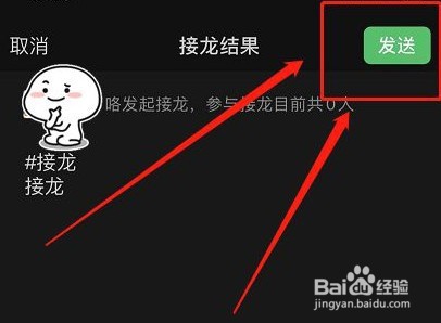 微信接龙怎么操作