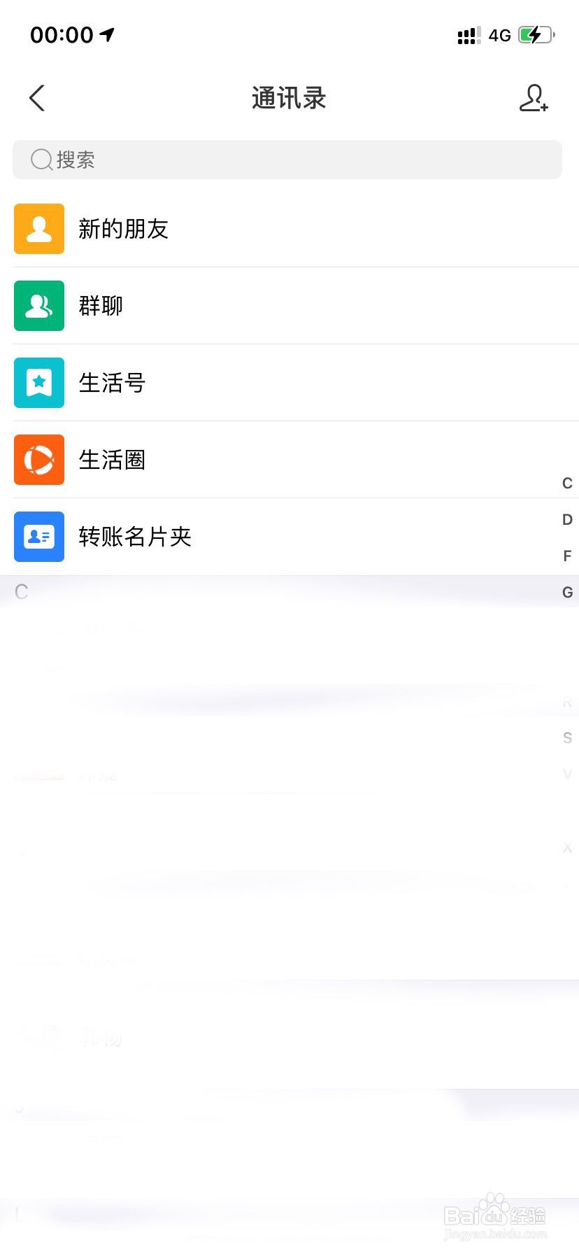 如何查看支付宝通讯录#校园分享#