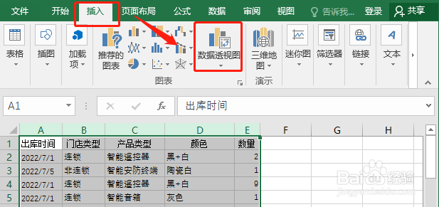 <b>在Excel中刷新透视表中的数据</b>