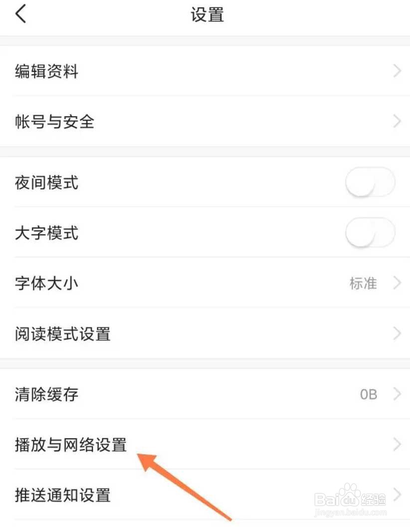 如何取消今日头条自动播放
