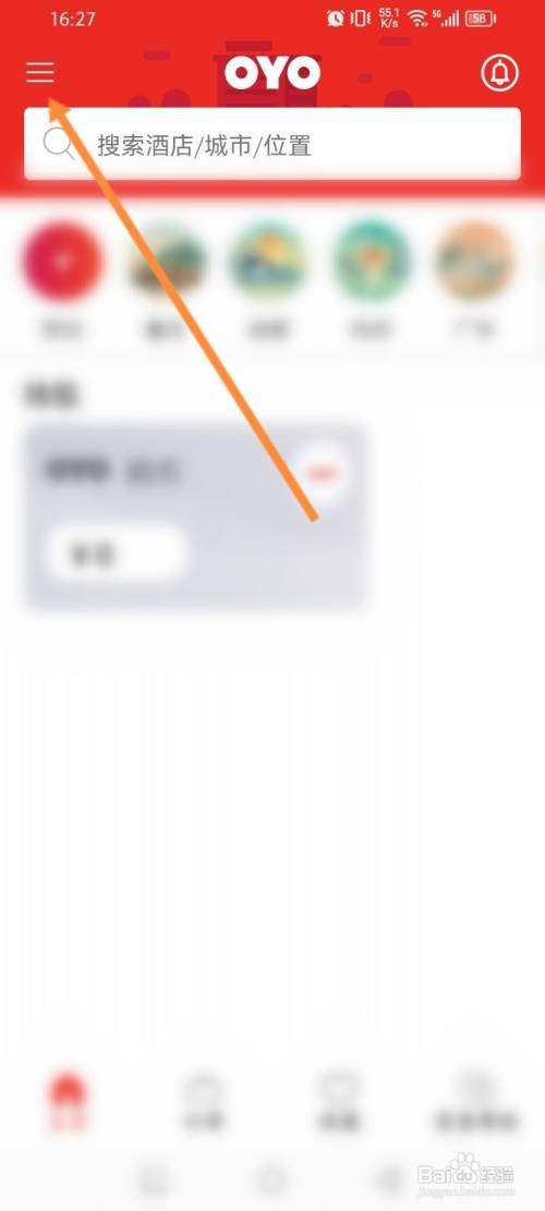 OYO酒店APP在哪里更改语言