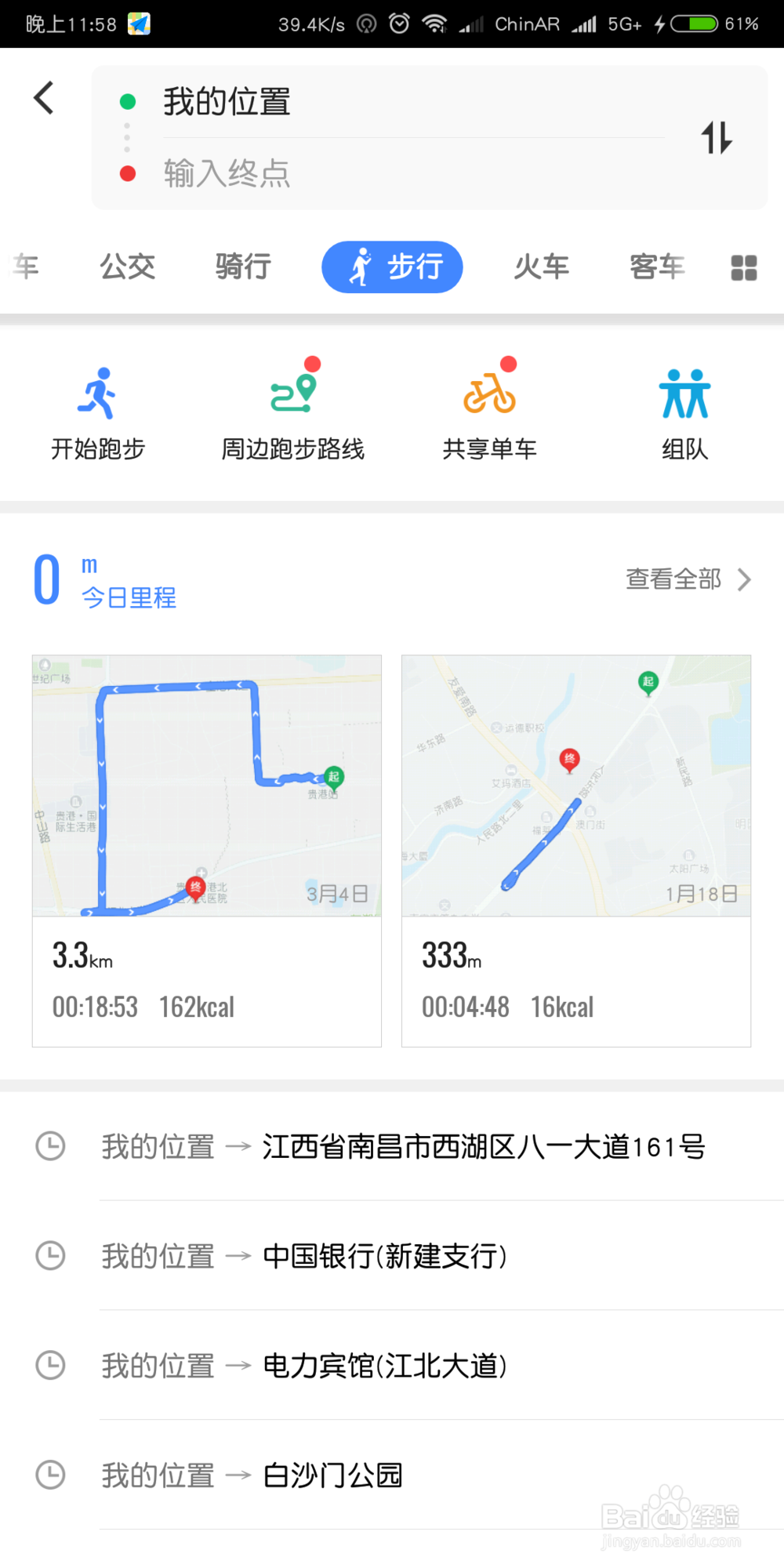 高德地图导航怎么用？高德地图怎么导航？