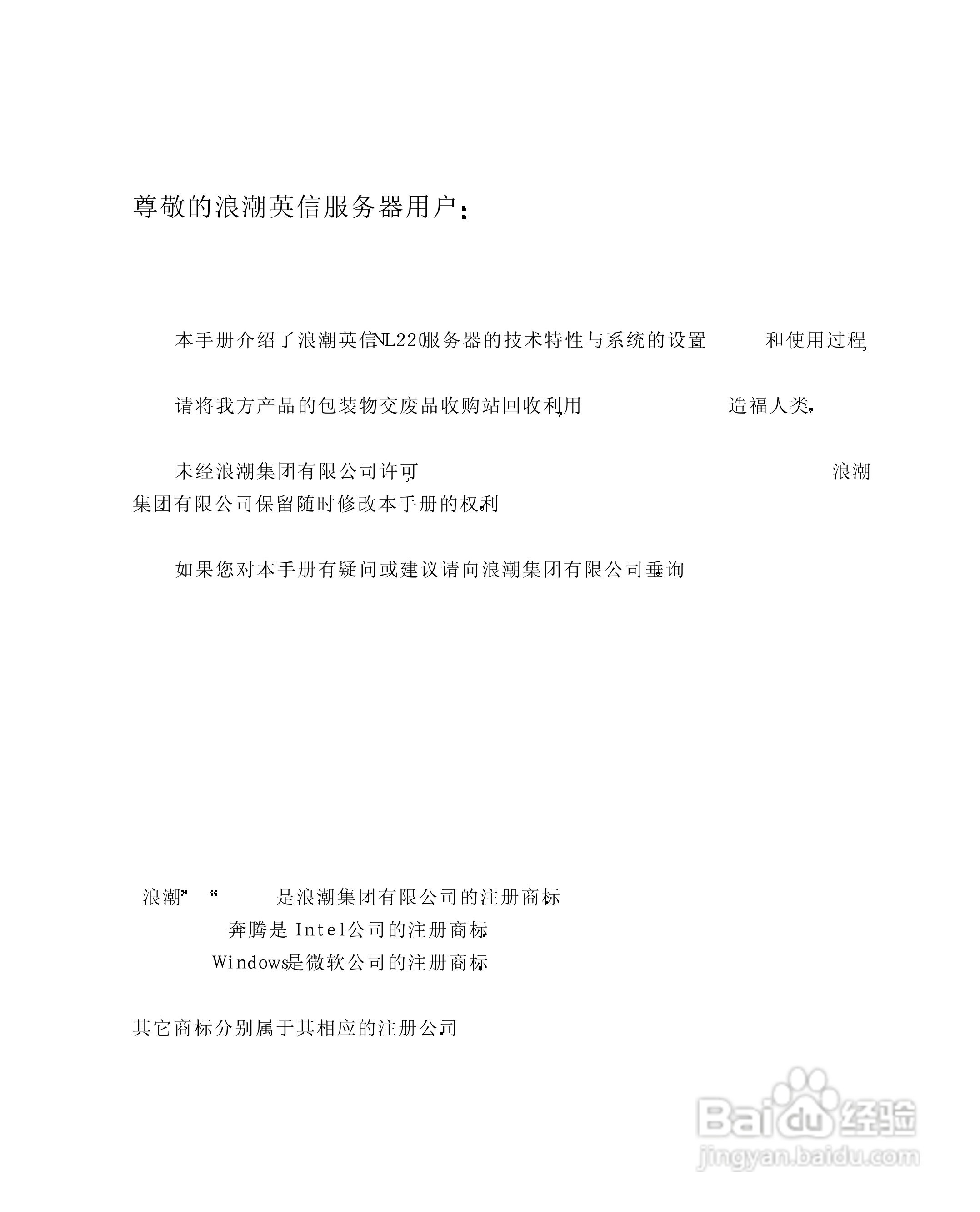 浪潮英信服务器NL220用户手册说明书:[1]