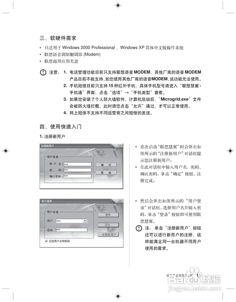 Lenovo联想扬天T系列台式电脑简体中文版说明书:[3]