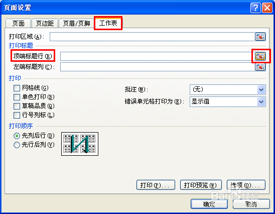 怎么设置excel打印每页都有表头标题