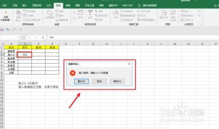 如何设置Excel里面的数据有效性范围