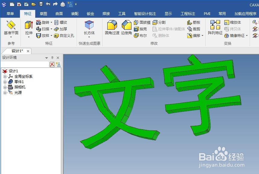 caxa实体设计中如何拉伸文字实体并设定颜色？