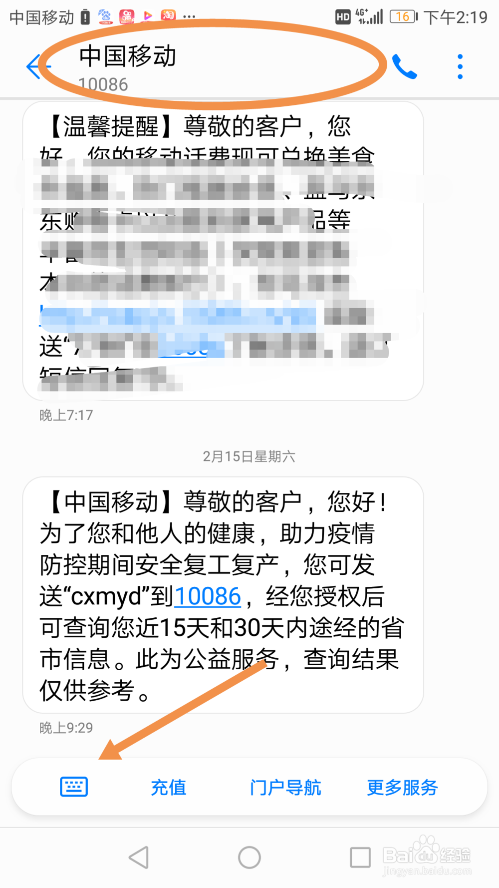 证明自己不是来自疫区，怎么发短信？
