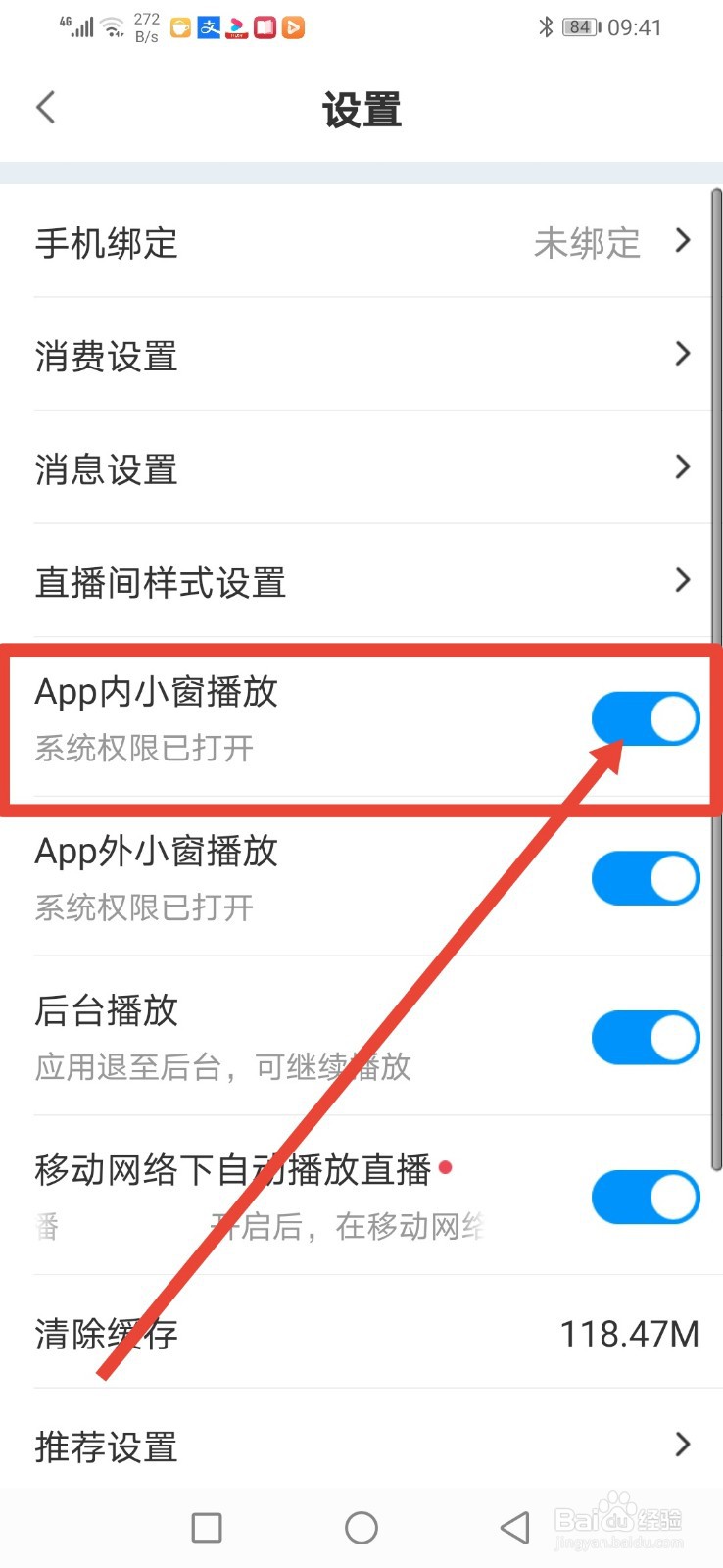 CC直播，怎么关闭APP内小窗播放功能？