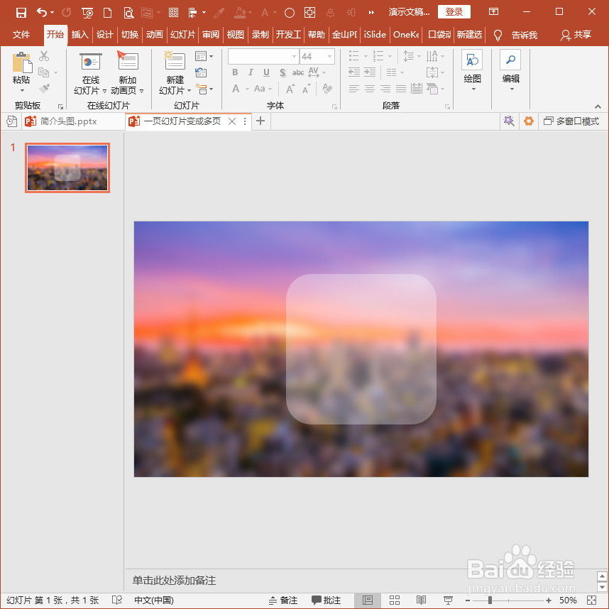 怎样制作通透的磨砂效果幻灯片？