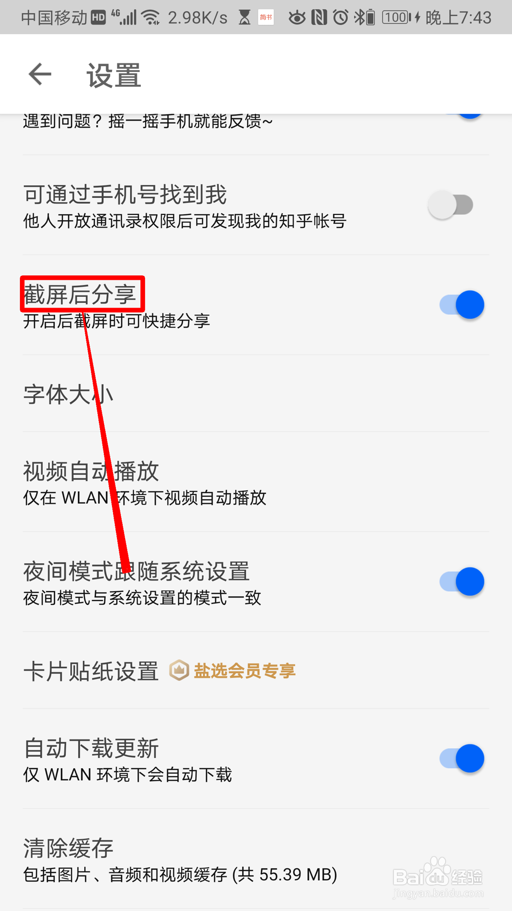 知乎怎么开启截屏后分享功能