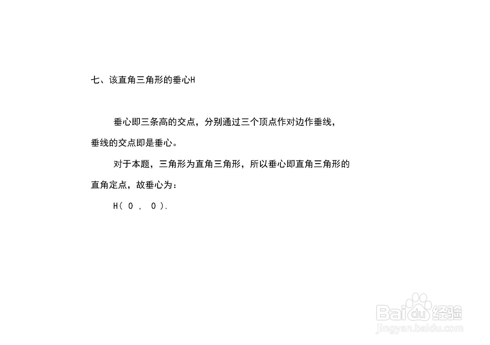 如何计算直角三角形a=4,b=2的四心坐标？