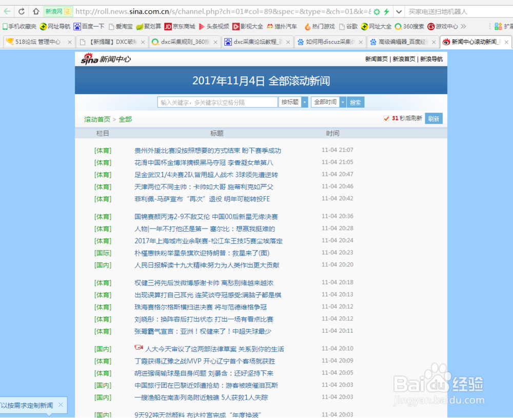 如何用discuz采集新浪新闻教程