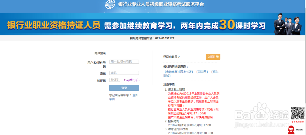 如何快速通过银行业专业人员职业资格考试