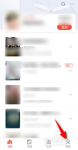 17K小说APP里面怎么切换账号