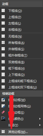 表格对角线怎么弄