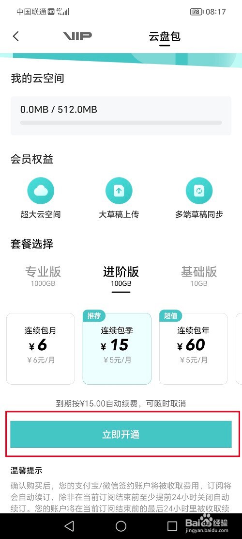 剪映怎么提高云空间内存
