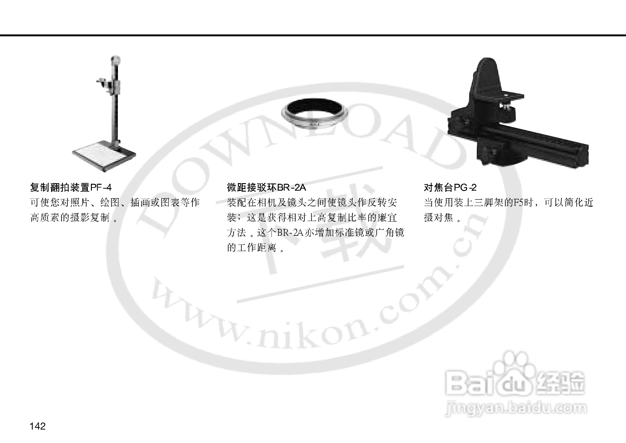 尼康F5数码相机使用说明书:[15]