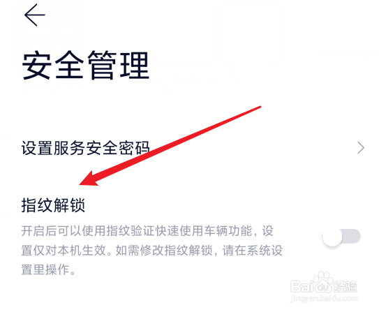 怎么关闭蔚来指纹锁