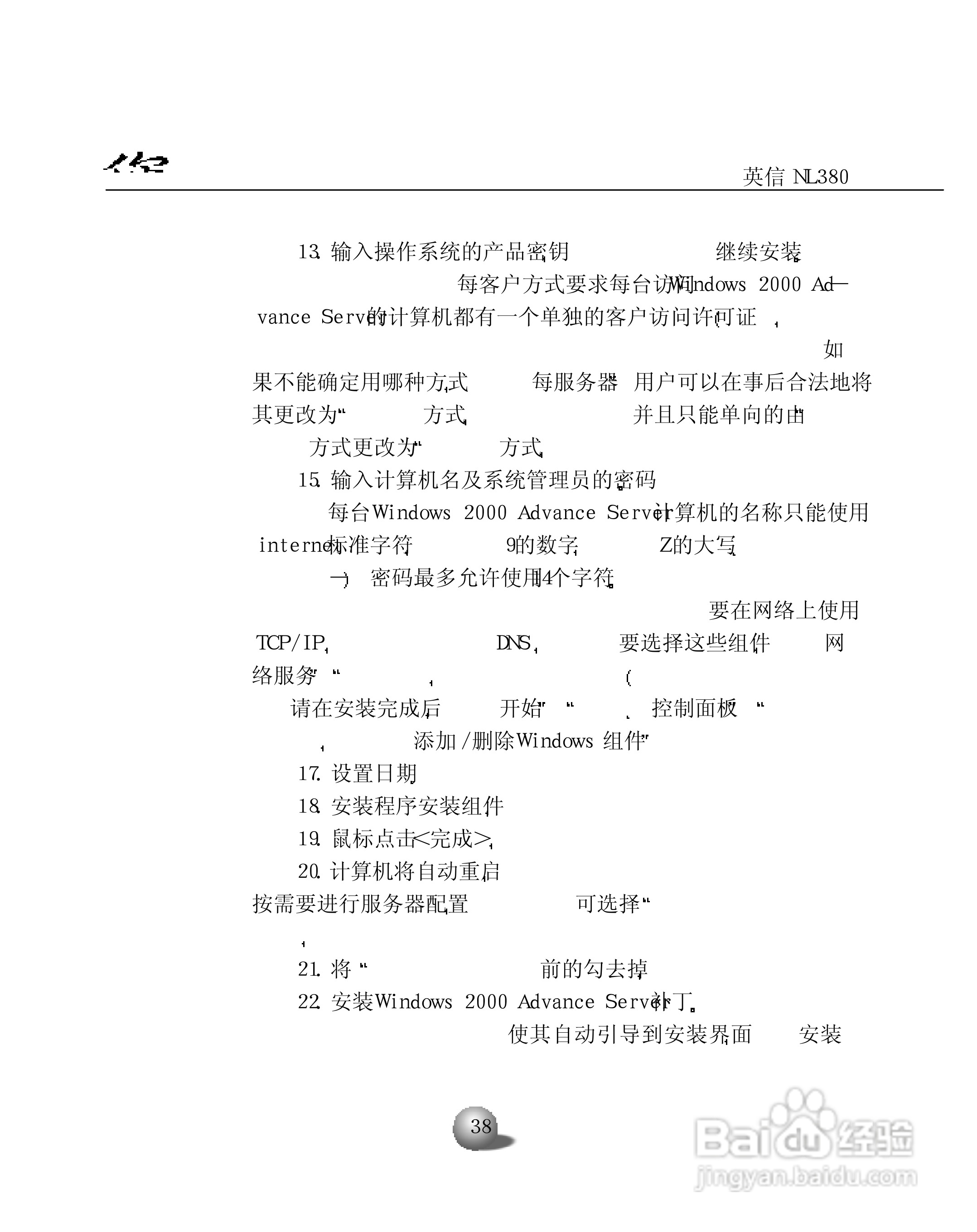 浪潮英信服务器NL380用户手册说明书:[5]