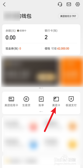 怎么购买美团卡
