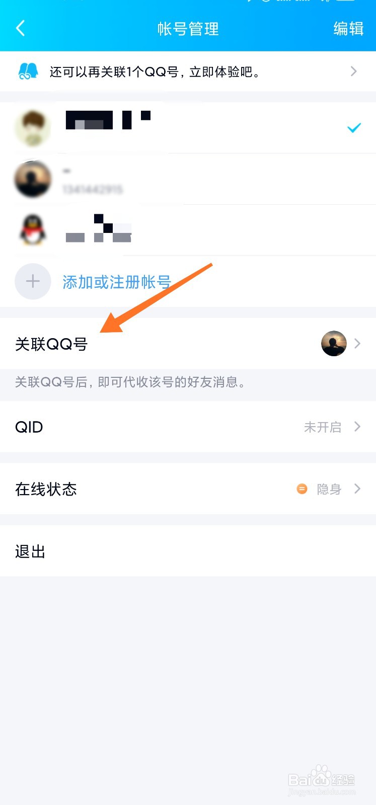 怎样关联qq号