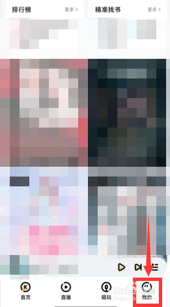 酷狗音乐如何切换成跑步模式