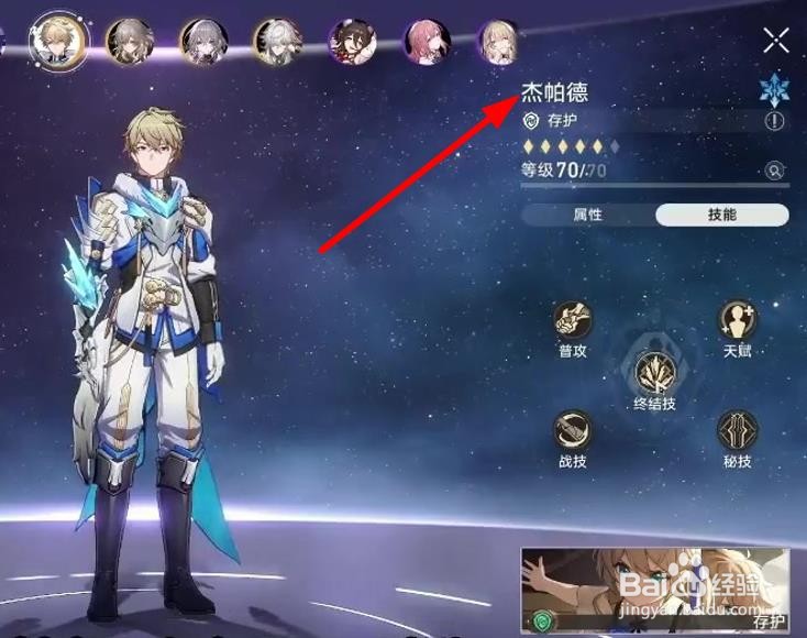 星穹铁道杰帕德攻略