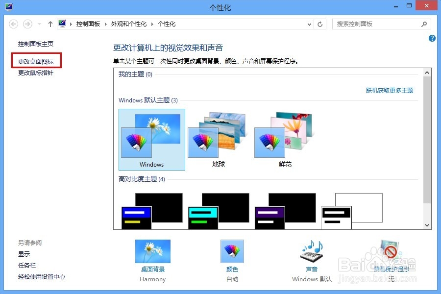 Win8怎么激活