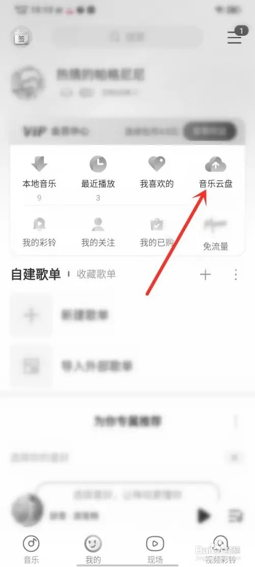 咪咕音乐音乐云盘里的歌曲如何删除
