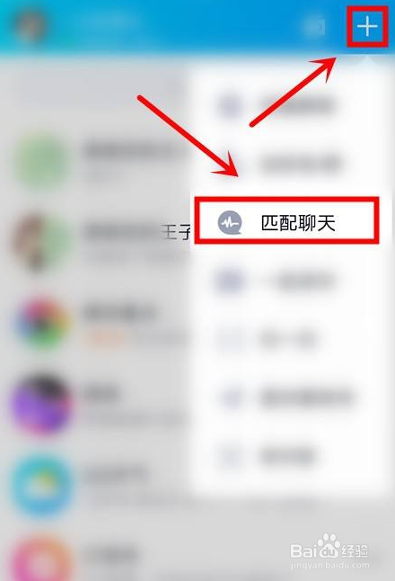 QQ怎么进行匹配聊天