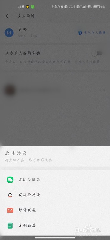 共享文档如何多人编辑