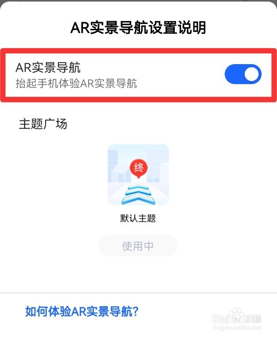 高德地图怎么设置3d实景导航