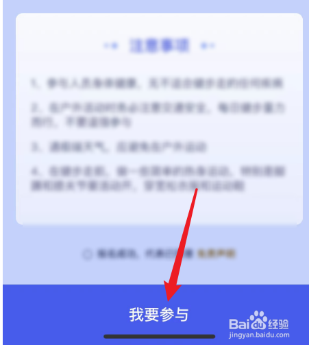 趣动will go中如何参与活动