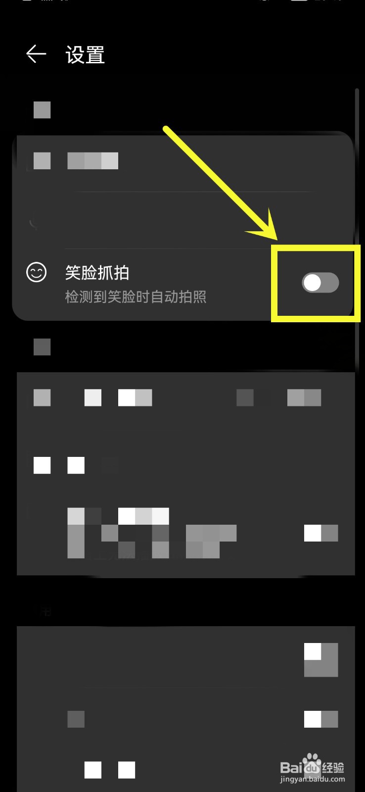 华为手机笑脸抓拍怎么设置