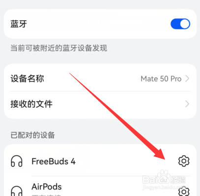 freebuds4怎么重新配对
