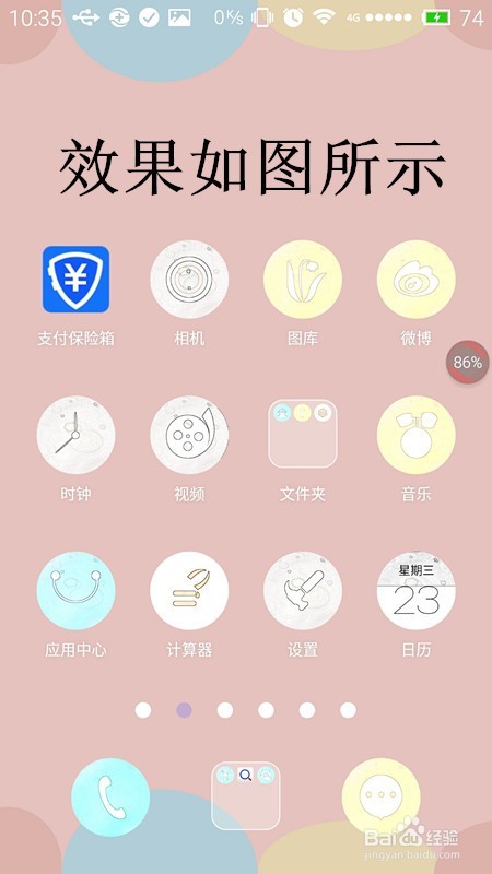 魅族手机如何设置主图桌面