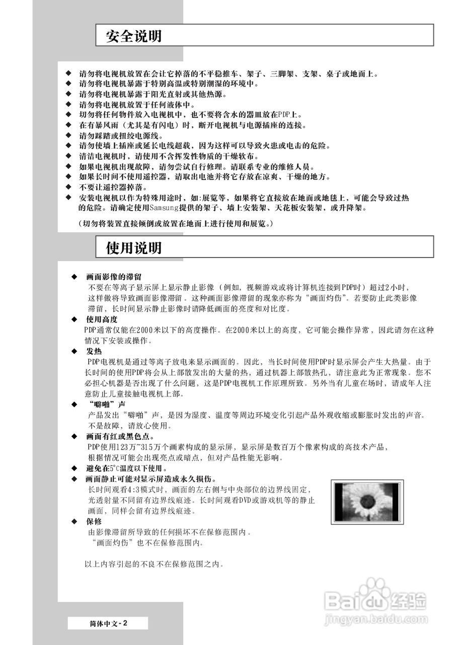 三星PS-42S4S1等离子彩电使用说明书:[1]
