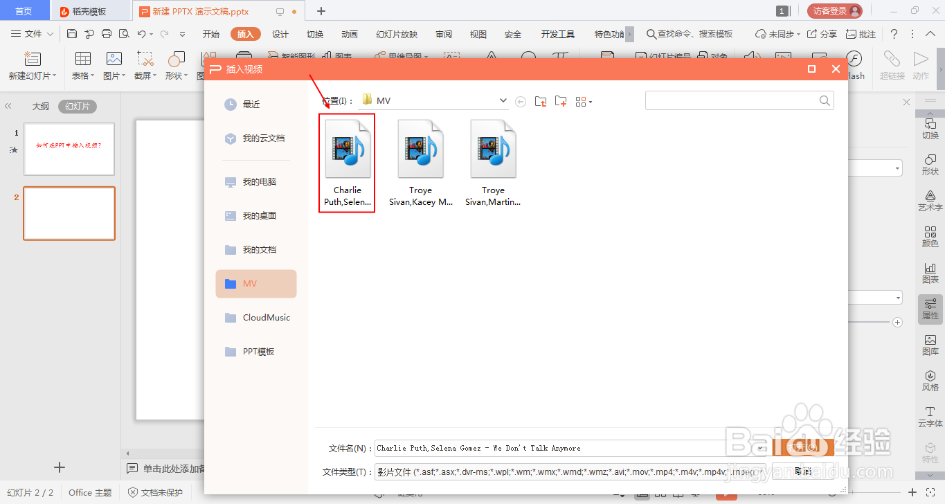 如何在PPT中插入视频？