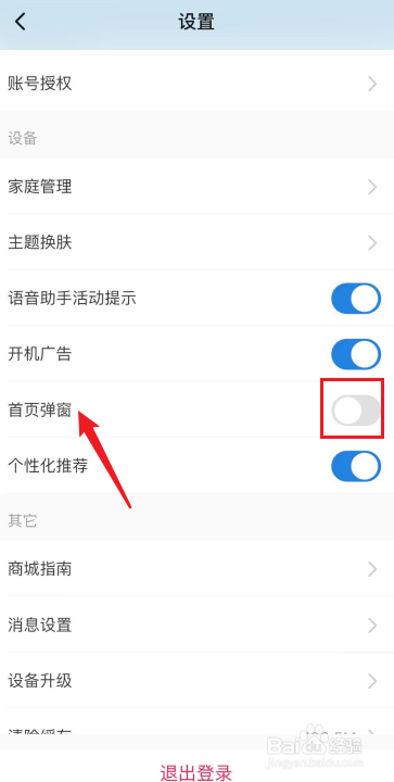 海尔智家APP怎么关闭首页弹窗