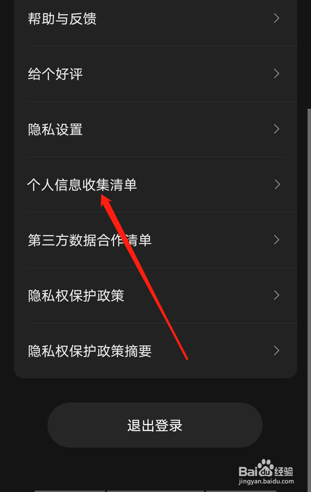 快影在哪查看个人信息收集清单