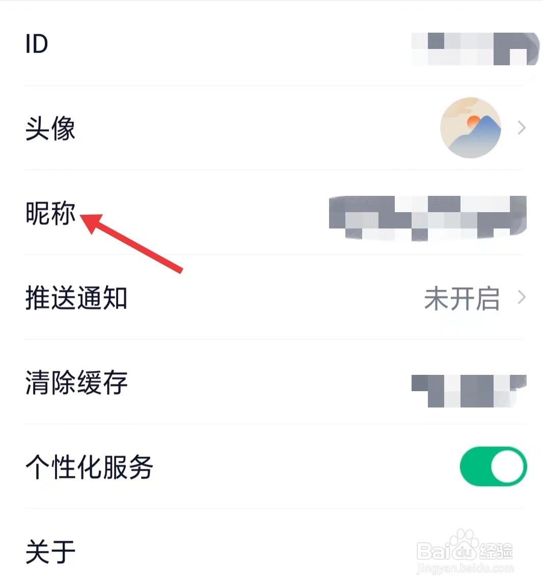 笔墨文学app如何修改昵称