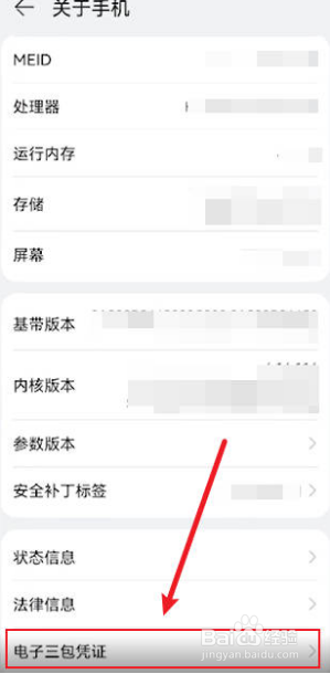 华为手机怎么查询激活时间