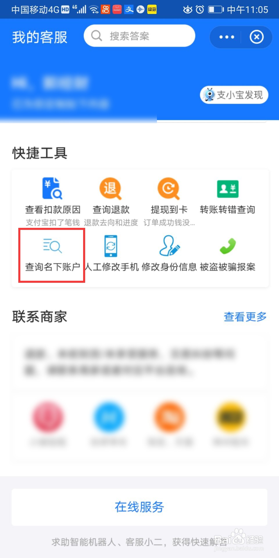 支付宝怎么看名下几个账号